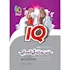 کتاب دین و زندگی جامع کنکور انسانی سری iQ  انتشارات بین المللی گاج